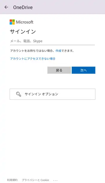 ComiChu OneDriveを登録