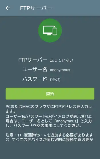 Easy Share FTPサーバー画面