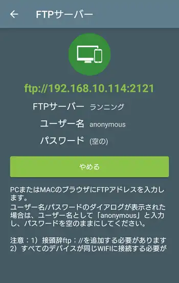 Easy Share FTPサーバー起動
