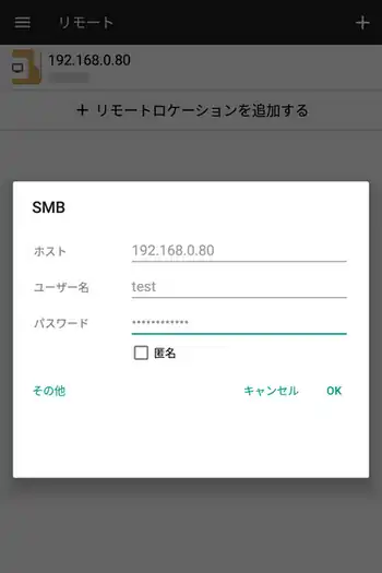 ファイルマネージャー+ SMB設定