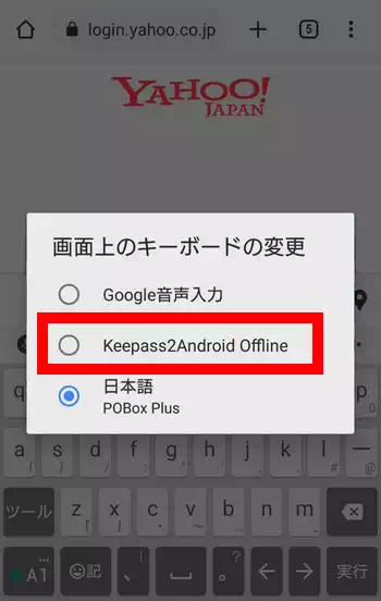 Keepass2Android Offline 画面上のキーボードの変更