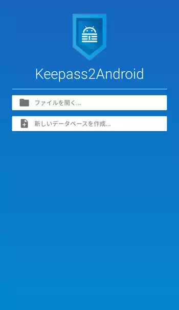 Keepass2Android Offline 新しいデータベースを作成