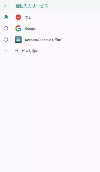 Keepass2Android Offline 自動入力サービス