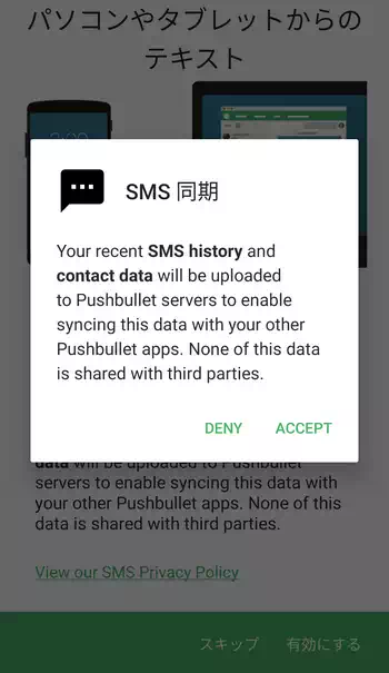 Pushbullet SMS 同期
