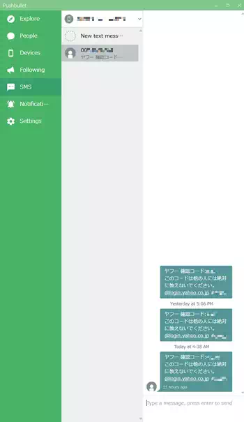 Pushbullet PC画面