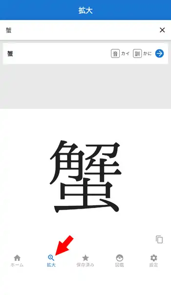 手書きで漢字検索＋ 拡大機能