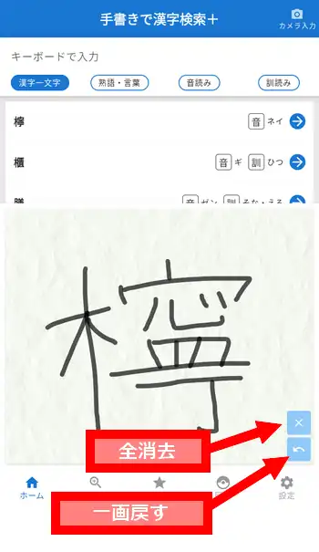手書きで漢字検索＋ 手書き入力