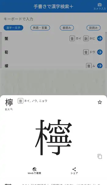 手書きで漢字検索＋ 拡大表示