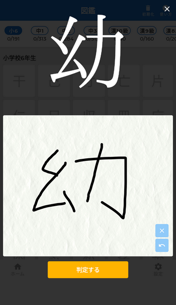 手書きで漢字検索＋ 図鑑 手書き