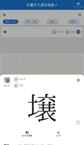 手書きで漢字検索＋ 拡大表示