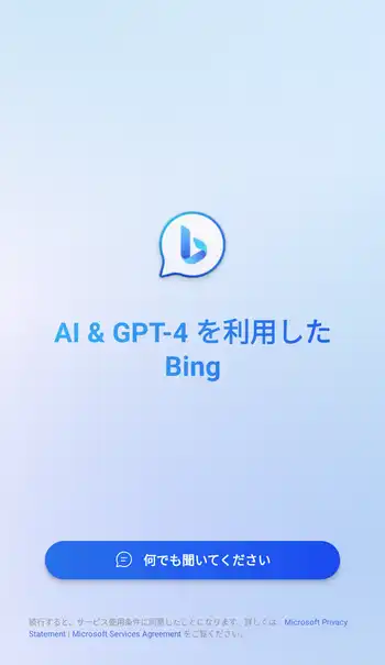 Bing 初回起動画面