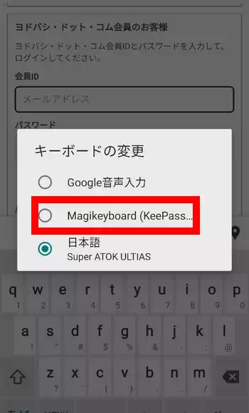 KeePassDX キーボード切替 1