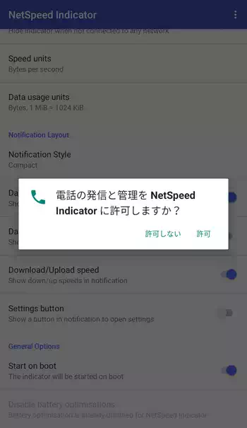 NetSpeed Indicator 電話の発信と管理