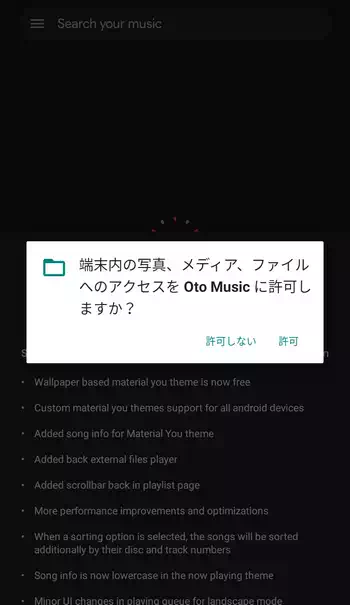 Oto Music ファイルへのアクセス
