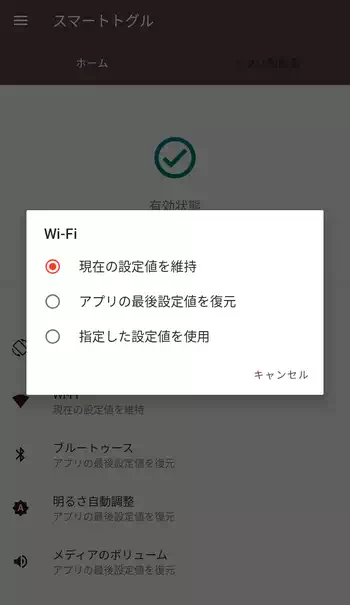 スマートトグル Wi-Fi設定