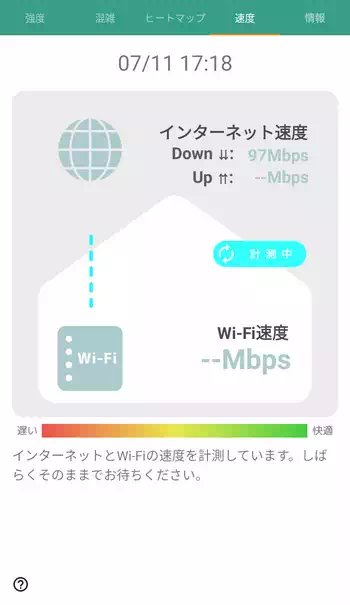 Wi-Fiミレル 速度画面