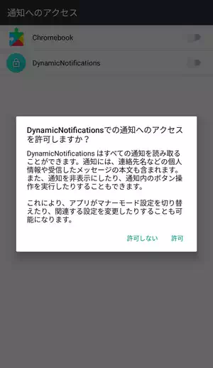 DynamicNotifications 通知へのアクセスを許可