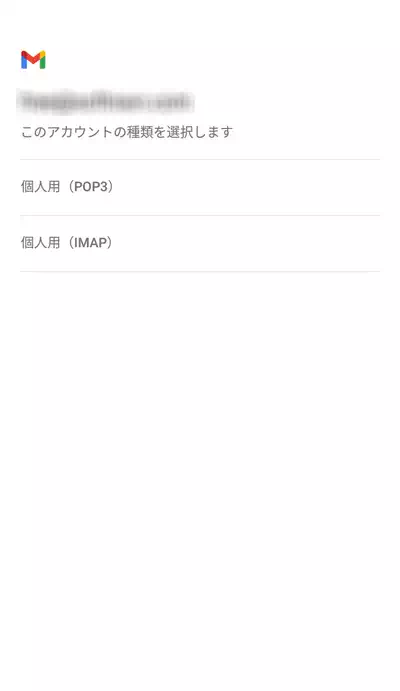 Gmailアプリ POP3/IMAP