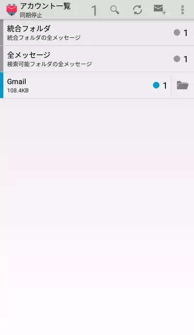K-9 MailでGmailを受信