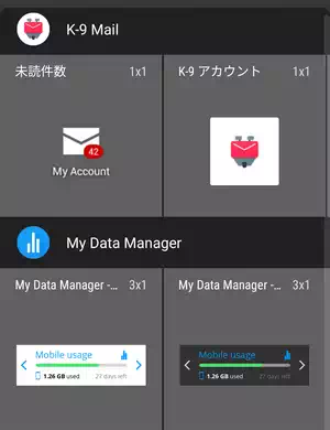 My Data Manager  ウィジェット選択