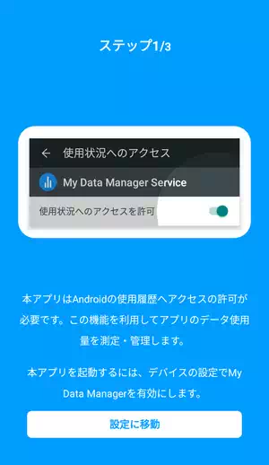 My Data Manager 使用状況へのアクセス