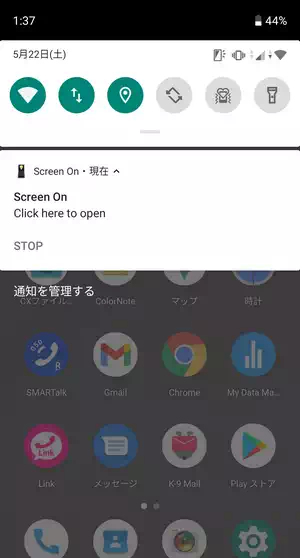 Screen ON 通知