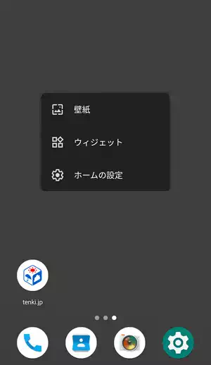 tenki.jp ホーム画面メニュー