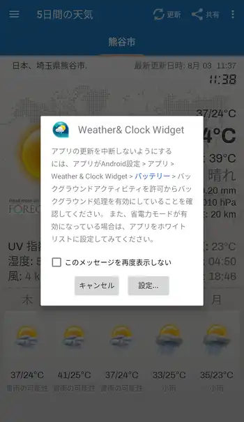 天気 & 時計ウィジェット メッセージ画面