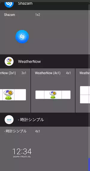 WeatherNow ウィジェット選択