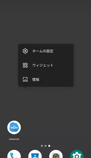 weawow Androidホーム画面