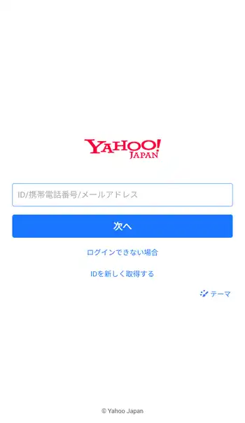 Yahoo!天気 ログイン