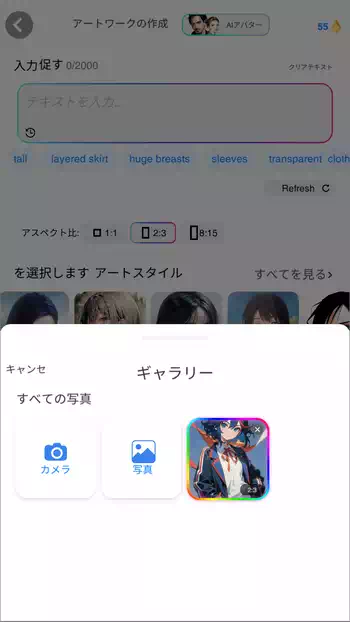 Anime AI 画像選択画面