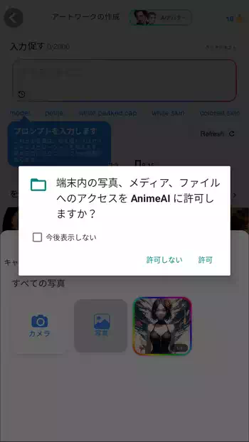Anime AI ファイルへのアクセスを許可