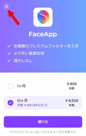 FaceApp PRO購入画面