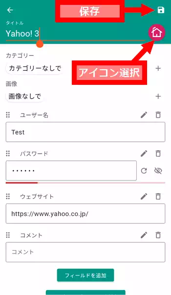 Password Safe and Manager エントリの追加
