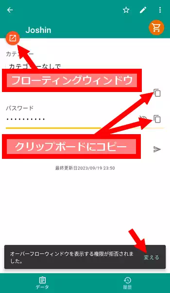 Password Safe and Manager エントリ画面