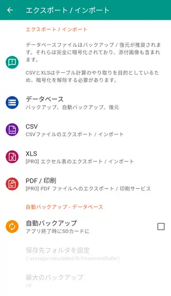 Password Safe and Manager エクスポート/インポート