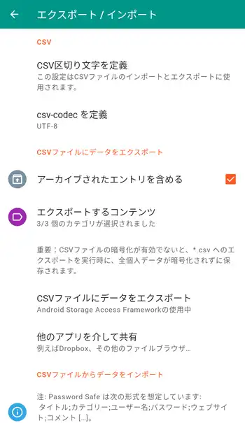 Password Safe and Manager CSVのエクスポート/インポート