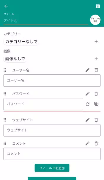 Password Safe and Manager エントリ追加