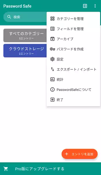 Password Safe and Manager メニュー