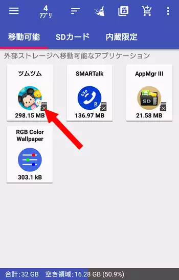 AppMgr III アプリ移動画面