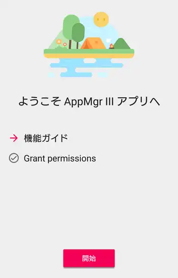 AppMgr III ようこそ画面