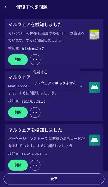 Avast Mobile Security 問題に修復