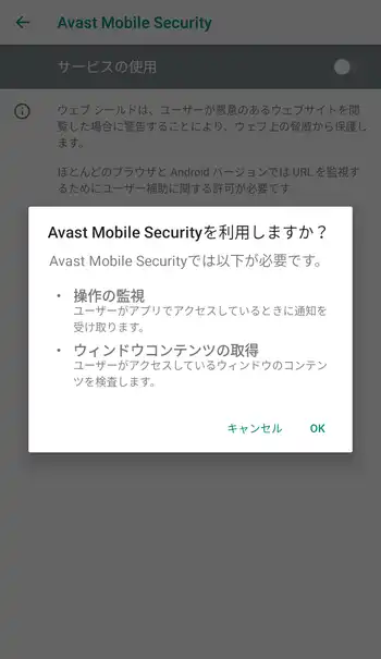 Avast Mobile Security サービスの使用
