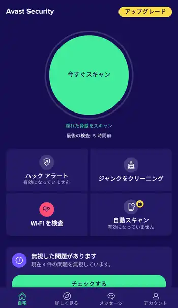 Avast Mobile Security ホーム画面