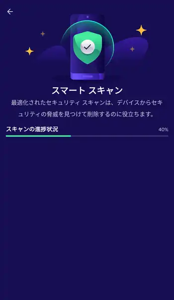 Avast Mobile Security スマートスキャン