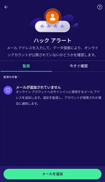 Avast Mobile Security ハックアラート画面