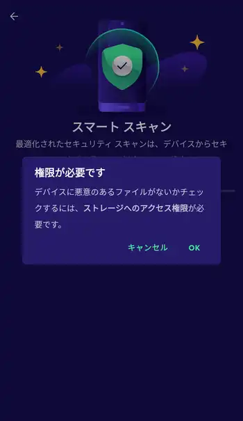 Avast Mobile Security 権限が必要です