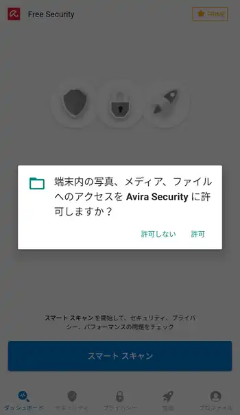 Avira Security ファイルへのアクセス