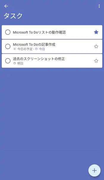 Microsoft To Do タスク画面